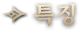 특징